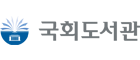 국회도서관