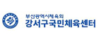 강서구국민체육센터