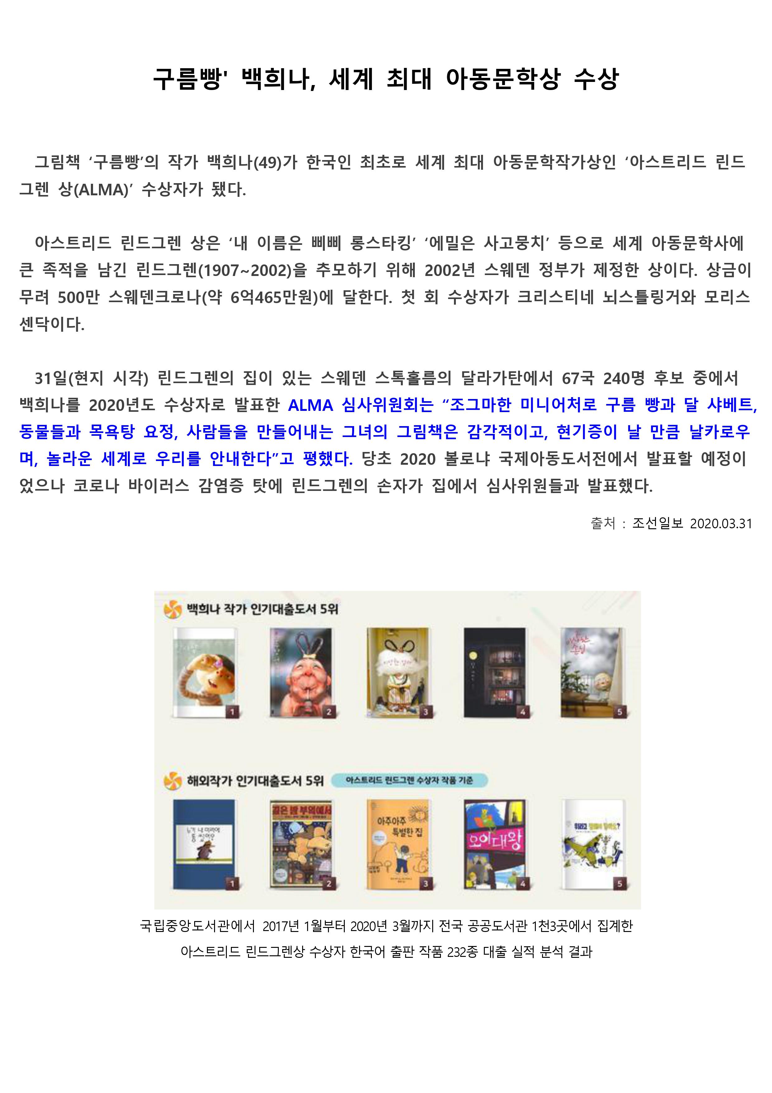 백희나 작가 관련 기사 
