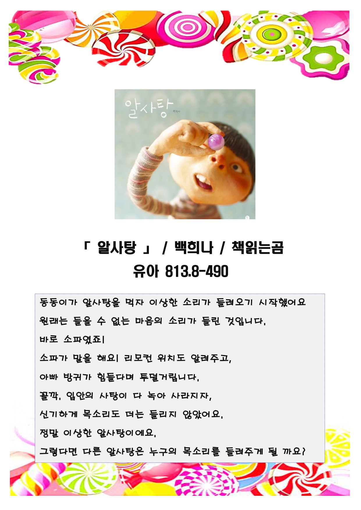 작품-알사탕 