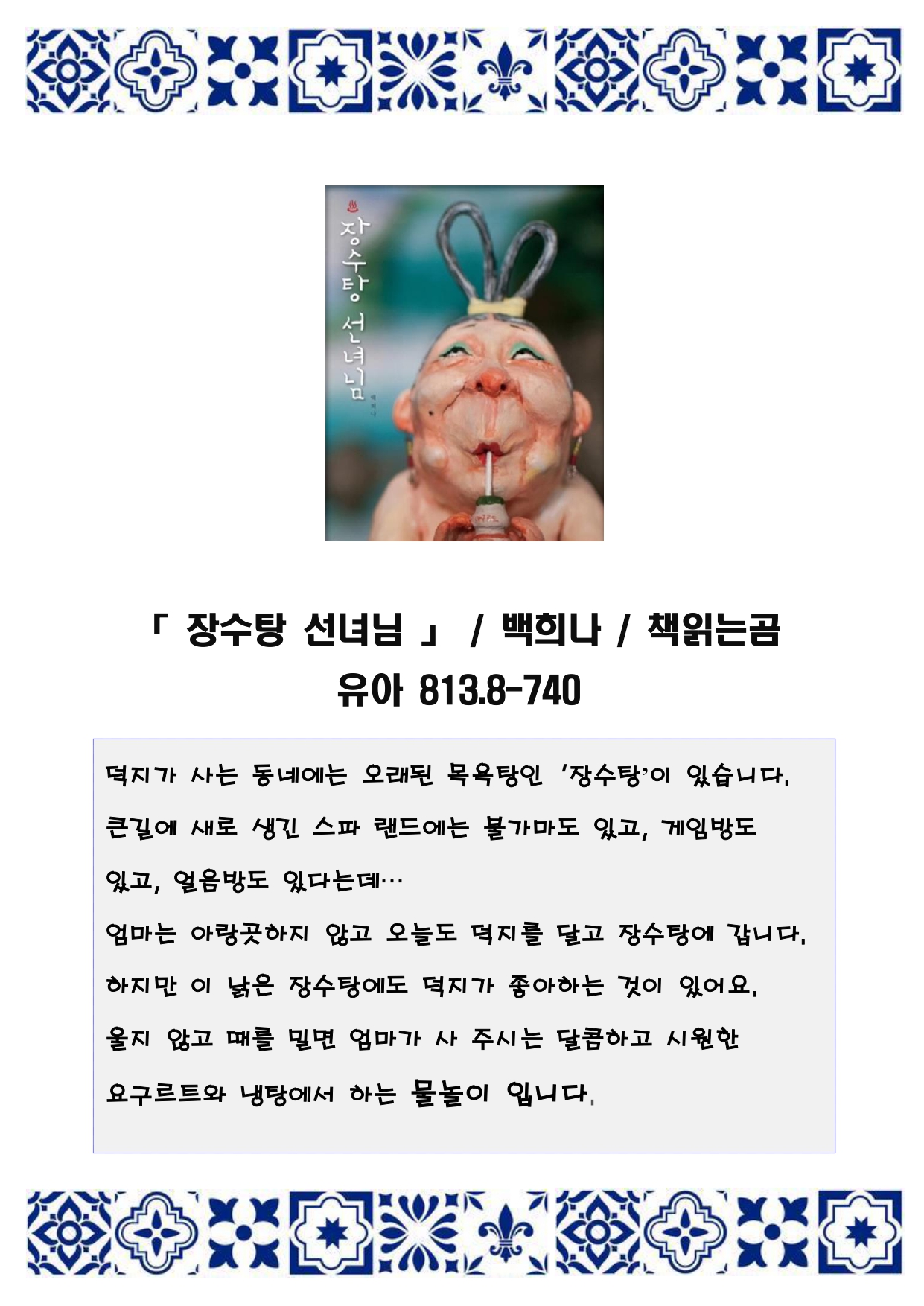 작품-장수탕 선녀님 