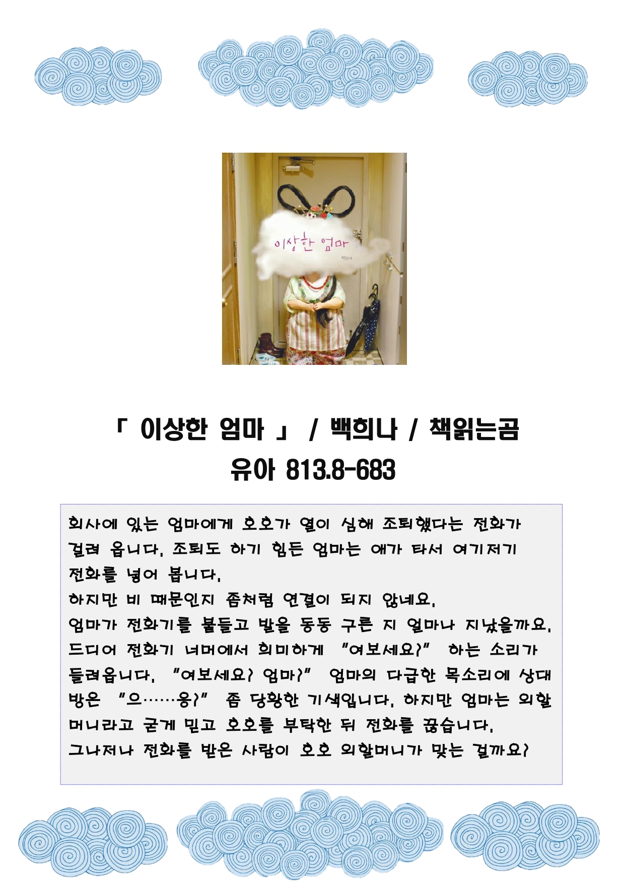 작품-이상한 엄마 