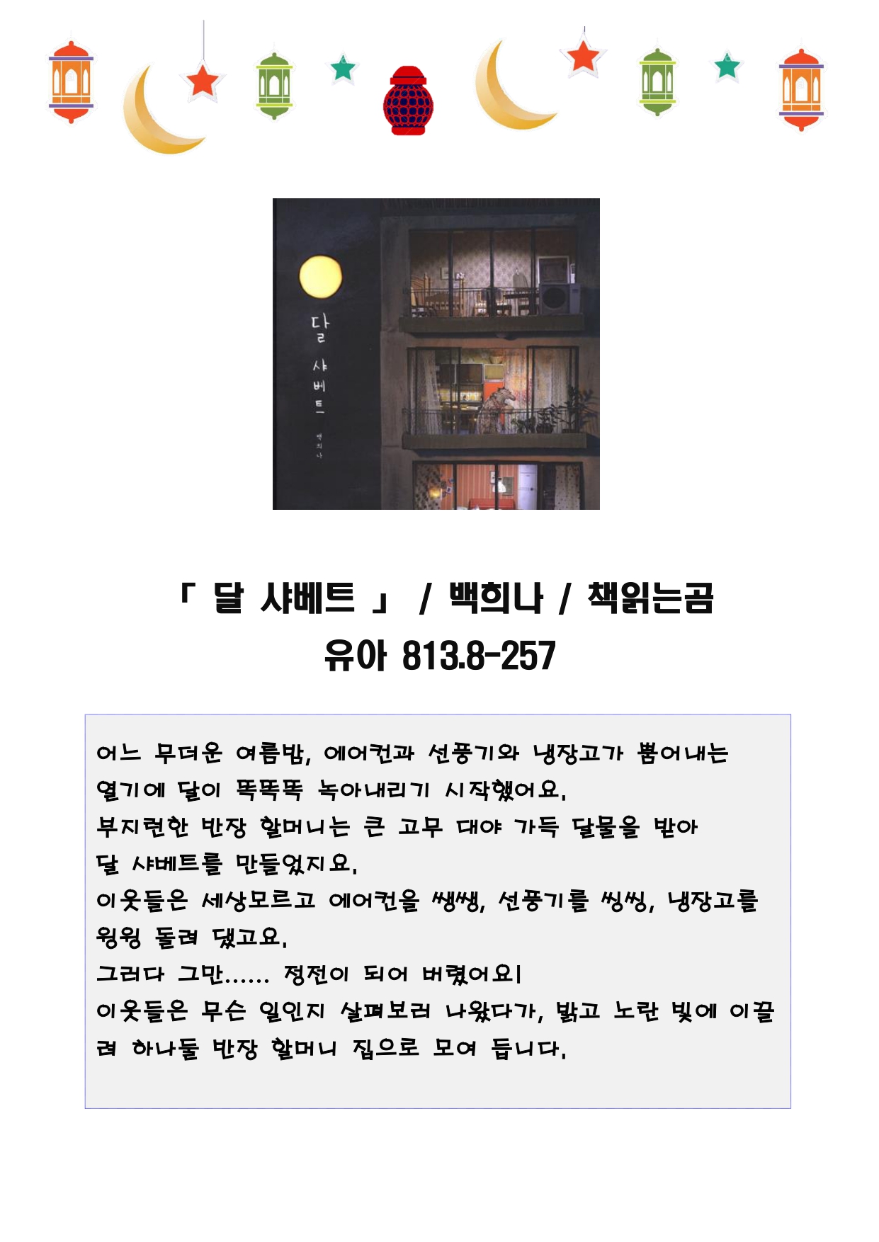 작품-달 샤베트 