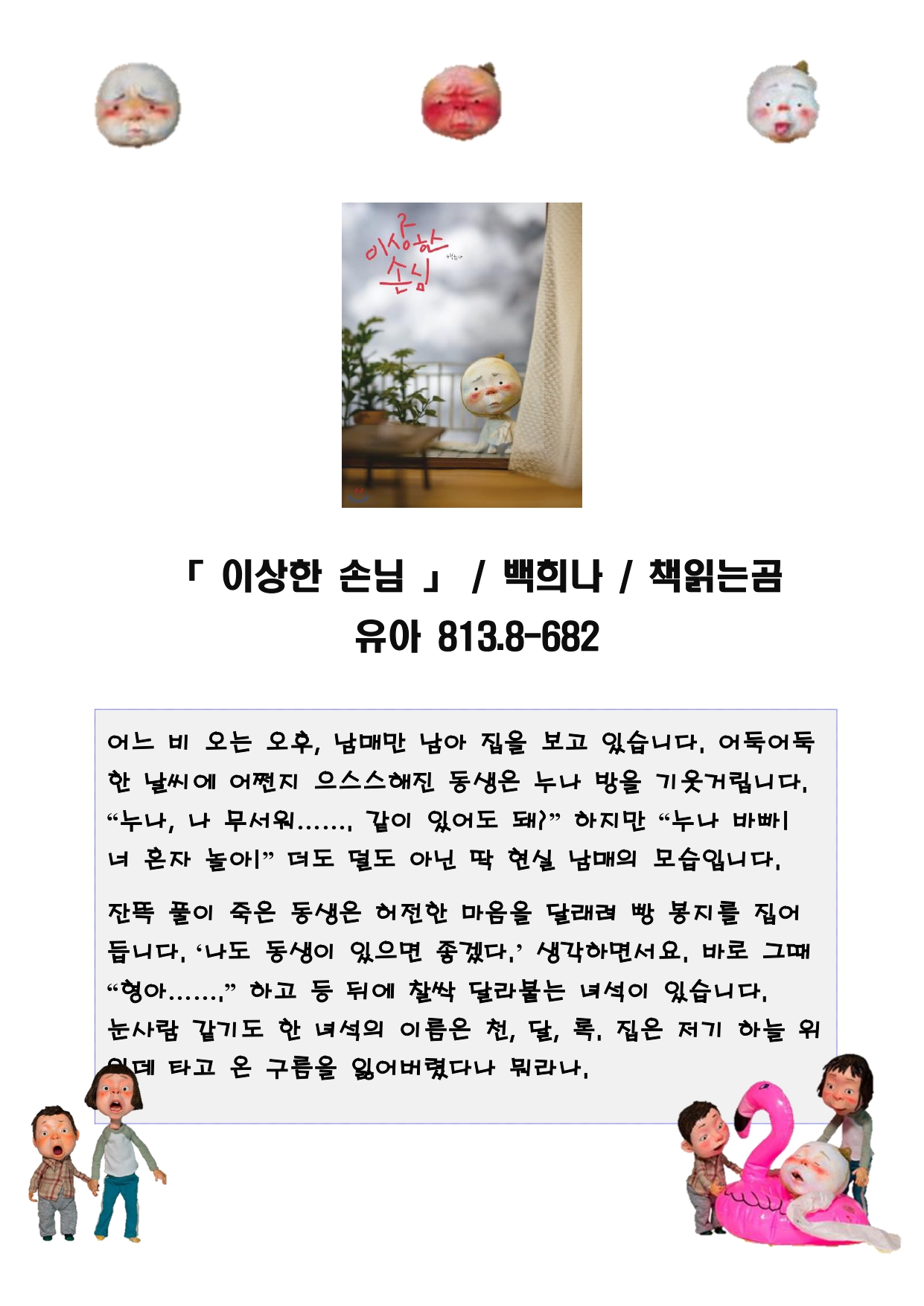 작품-이상한 손님 