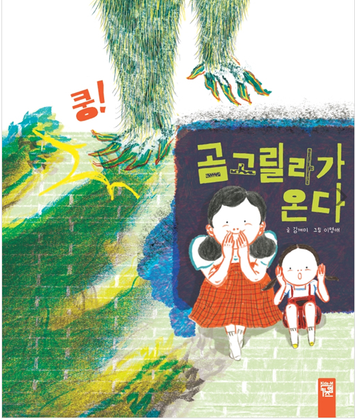 2020년 9월 테마 : 2020년 북스타트 선정도서 「곰고릴라가온다」 