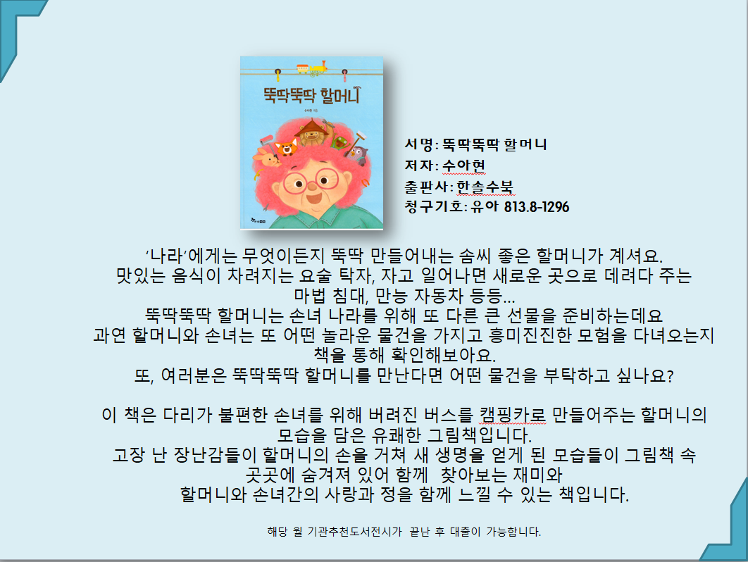 뚝딱뚝딱 할머니 
