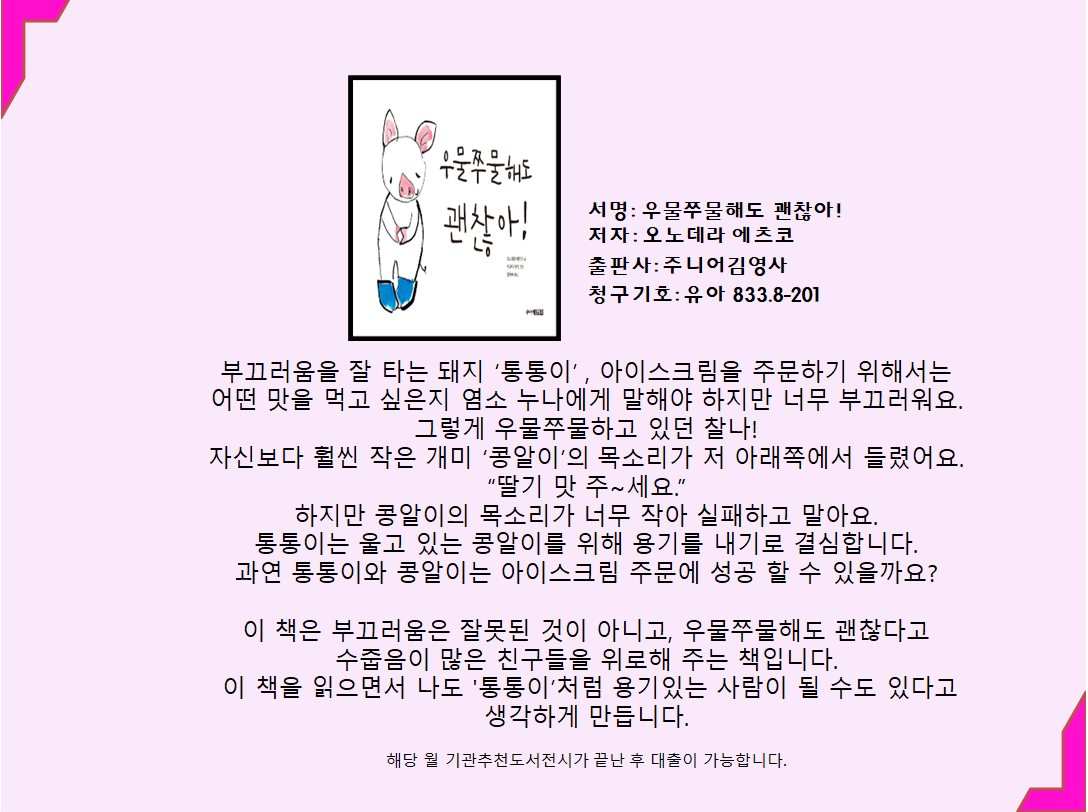 우물쭈물해도 괜찮아! 