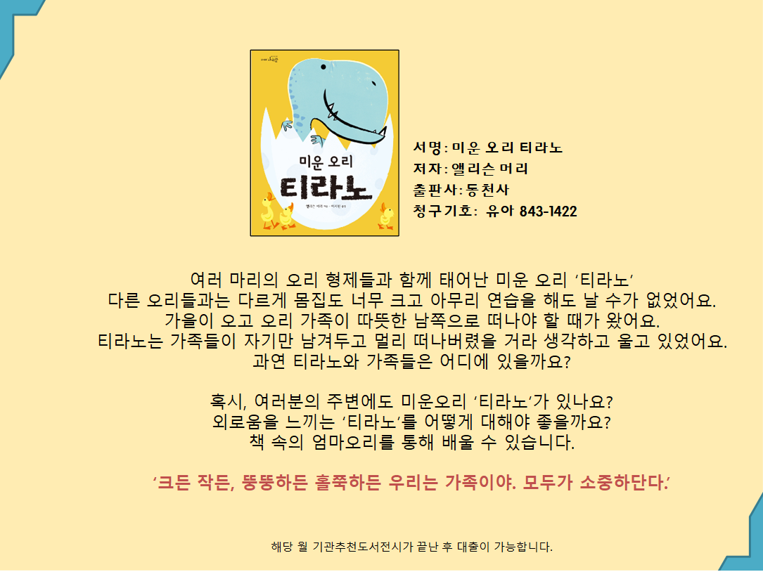 미운 오리 티라노 