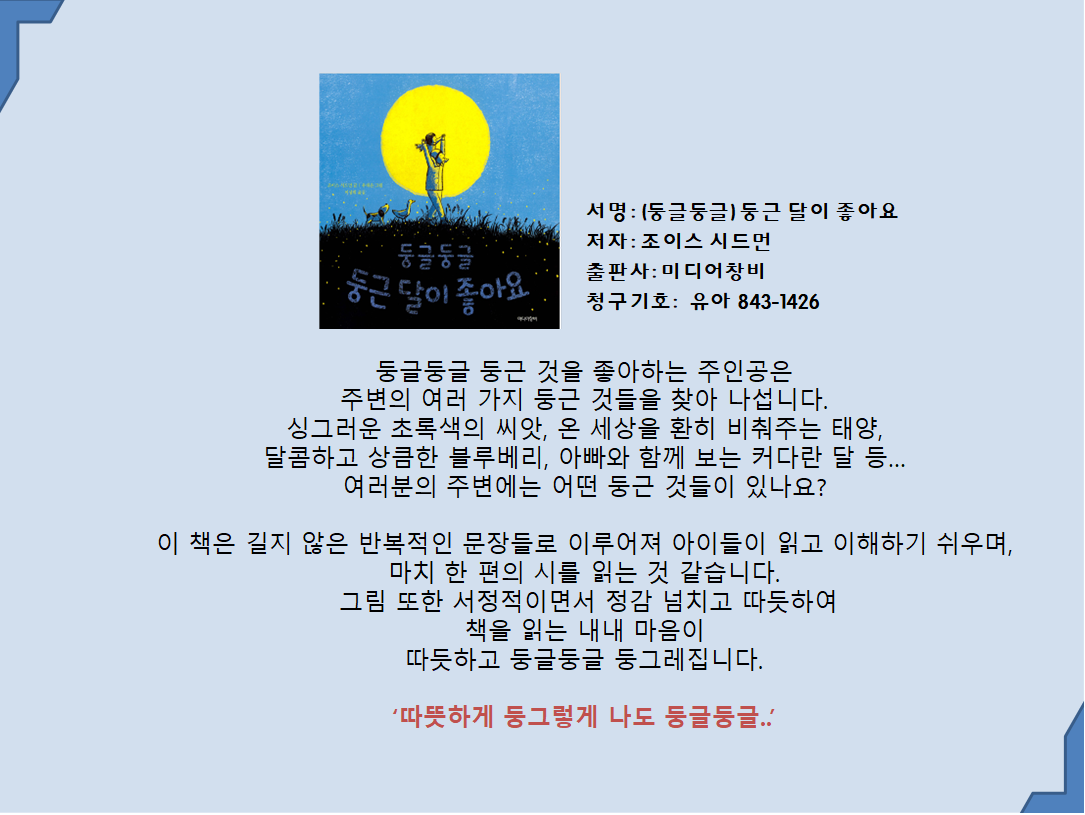 (둥글둥글) 둥근 달이 좋아요 