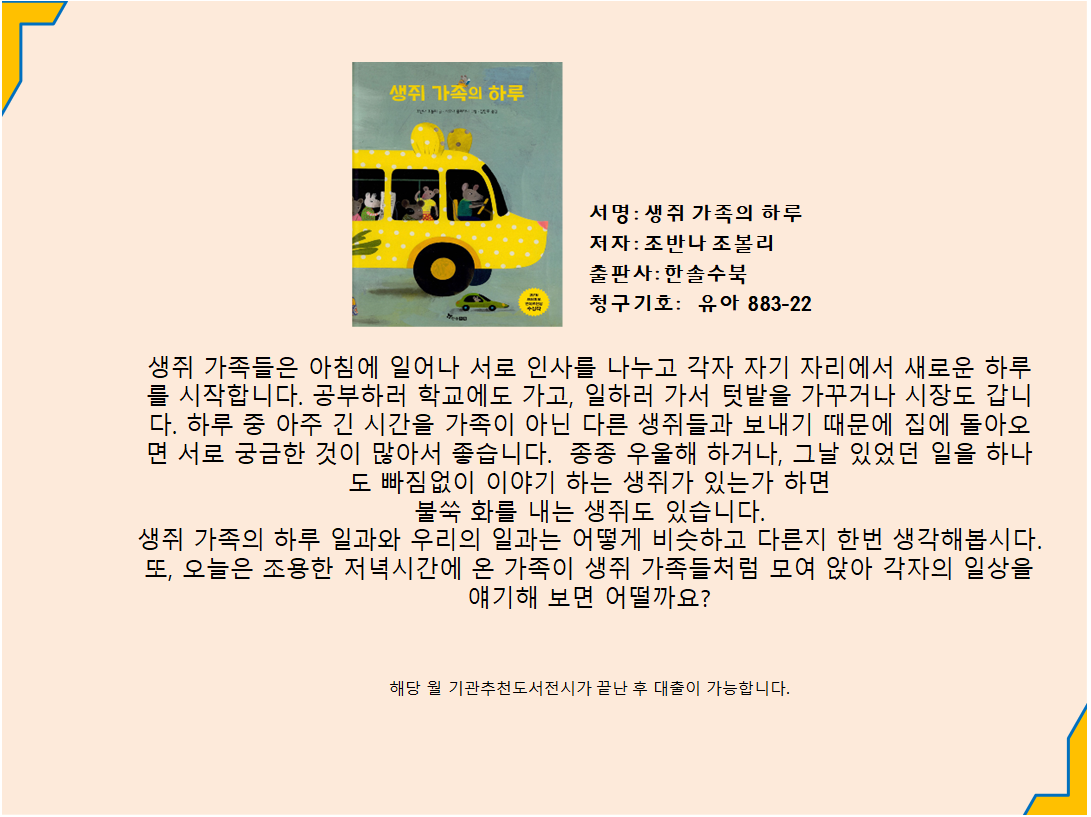 생쥐 가족의 하루 