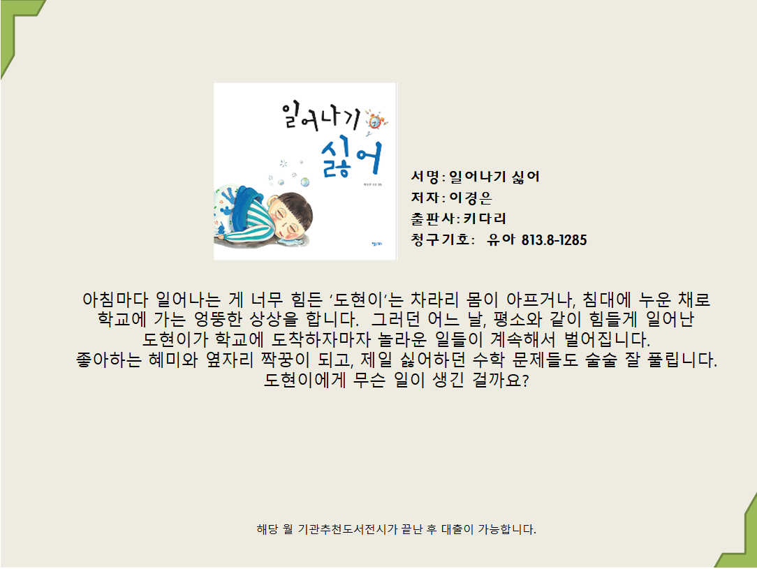 일어나기 싫어 