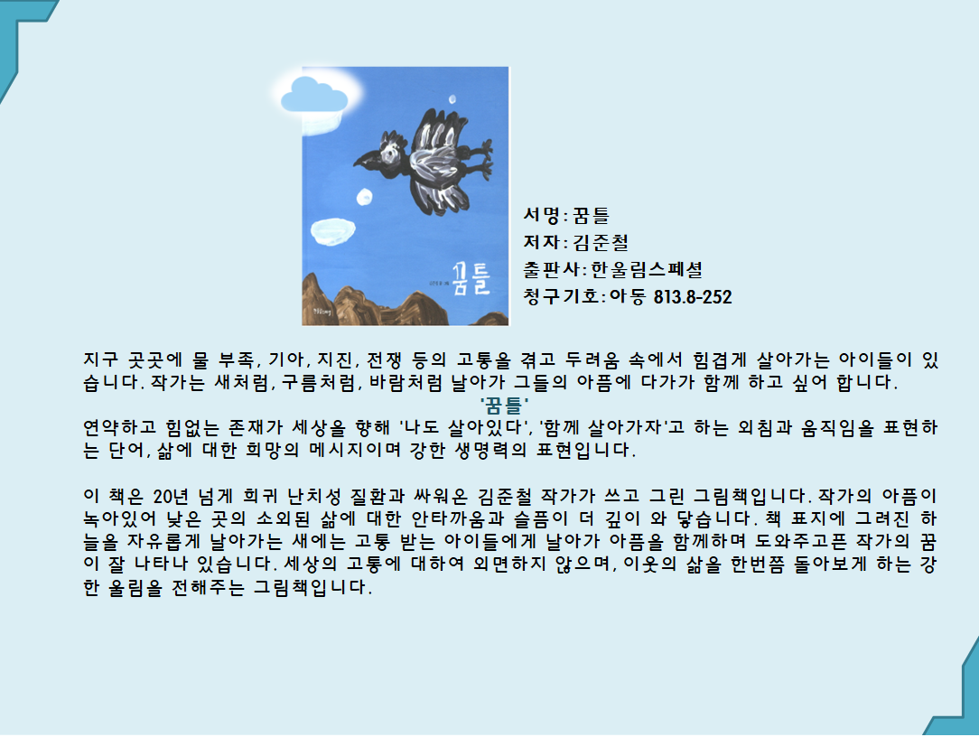 꿈틀 
