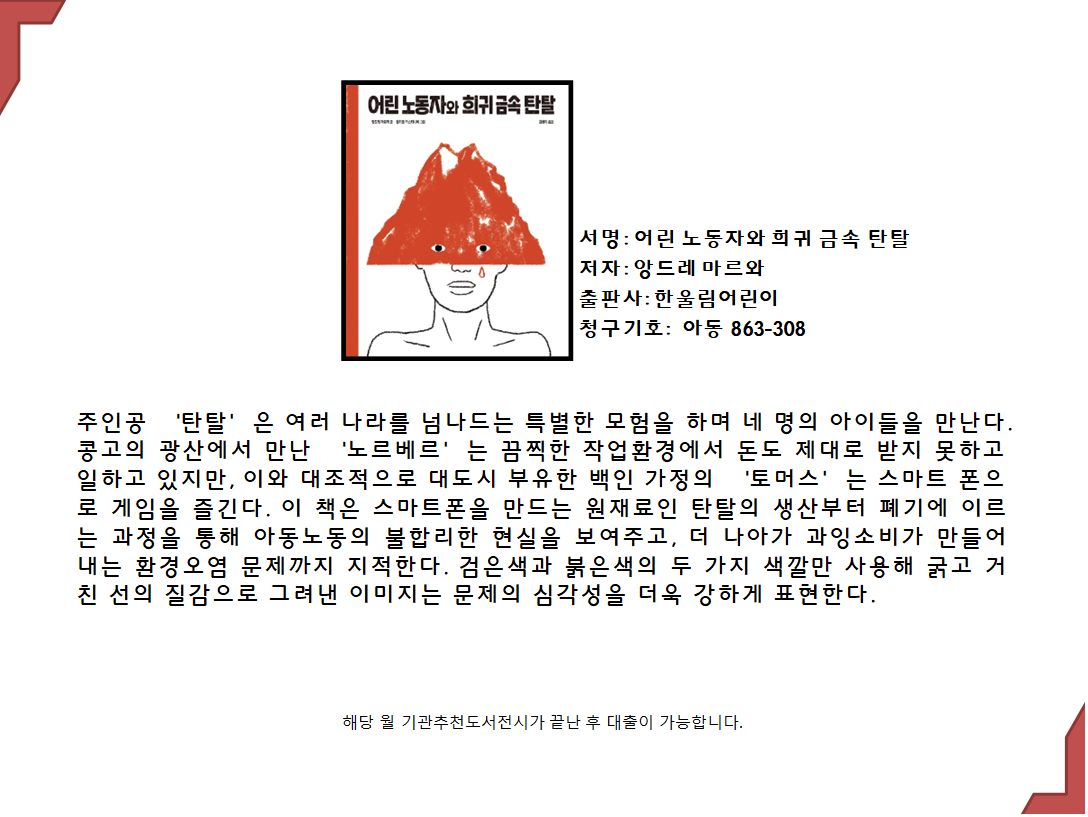 어린노동자와 희귀금속탄탈 