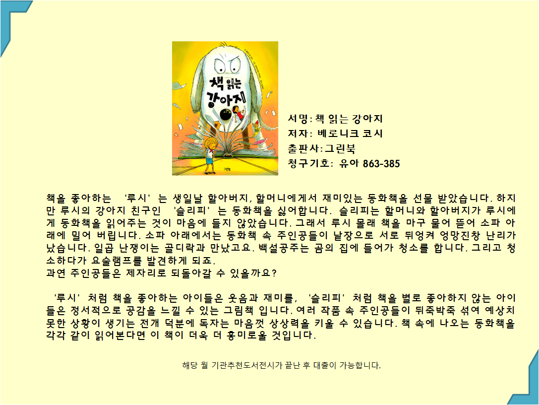 책 읽는 강아지 
