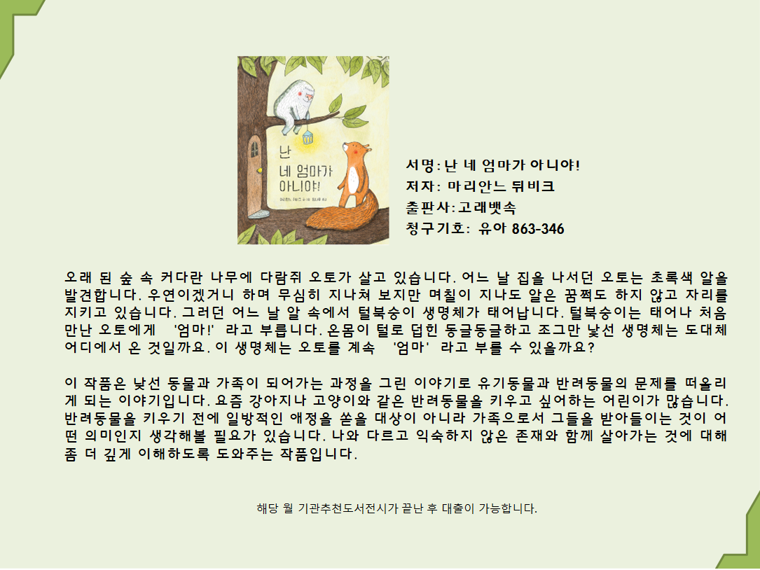 난 네 엄마가 아니야! 