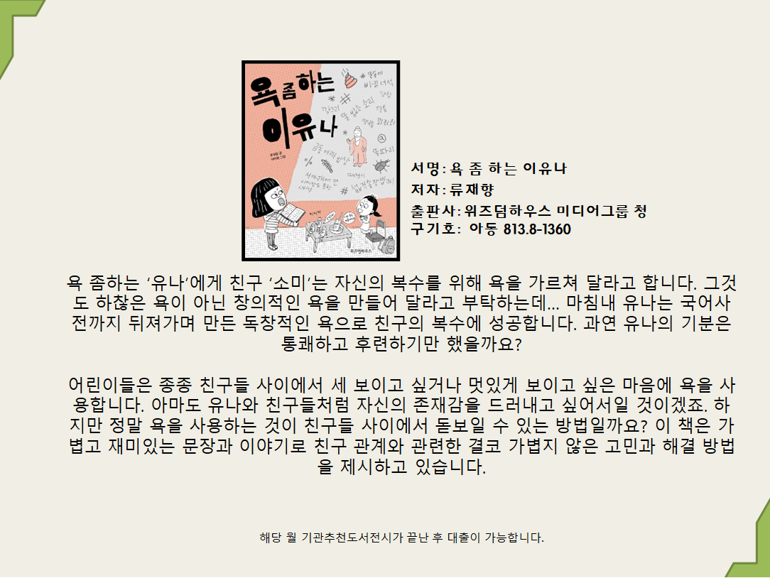 욕 좀 하는 이유나 
