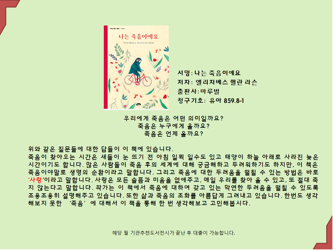나는 죽음이에요 