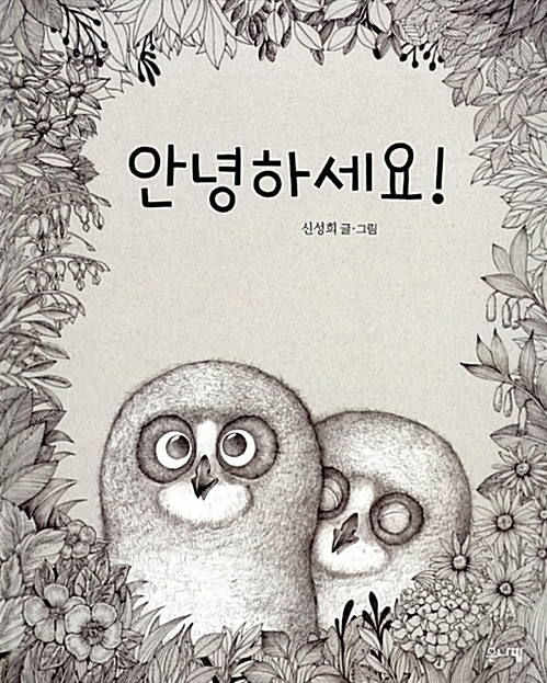 「안녕하세요」2020.10. 테마도서 : 사서선생님의 추천도서 