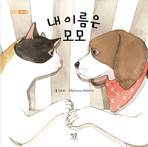 「내 이름은 모모」2020.10. 테마도서 : 사서선생님의 추천도서 