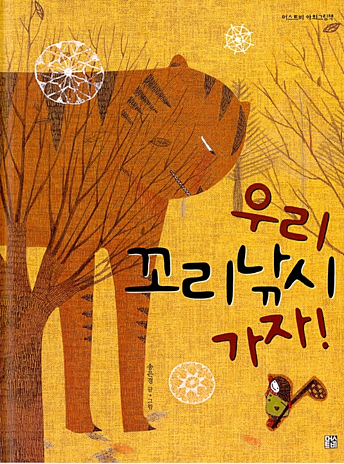 「우리 꼬리낚시 가자」2020.10. 테마도서 : 사서선생님의 추천도서 