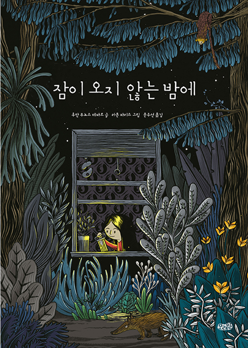 「잠이 오지 않는 밤에」2020.10. 테마도서 : 사서선생님의 추천도서 
