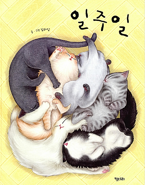 「일주일」2020.10. 테마도서 : 사서선생님의 추천도서 