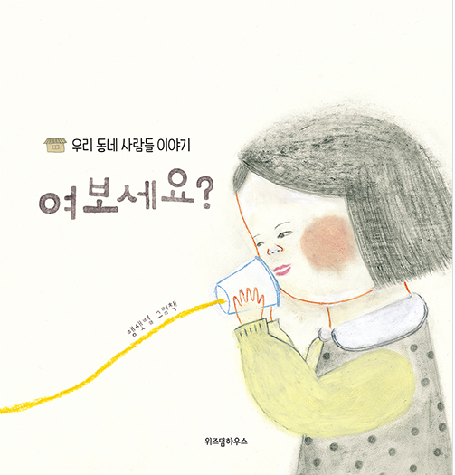 「여보세요」2020.10. 테마도서 : 사서선생님의 추천도서 
