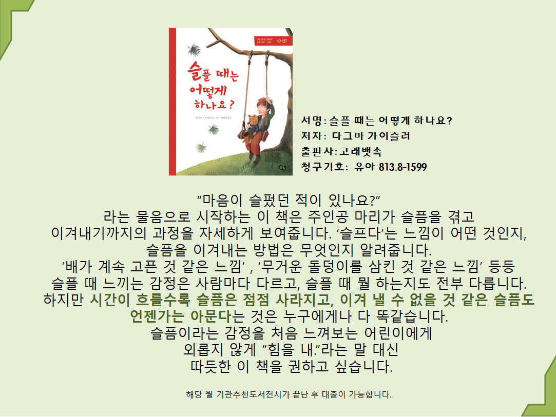 슬플 때는 어떻게 하나요? 