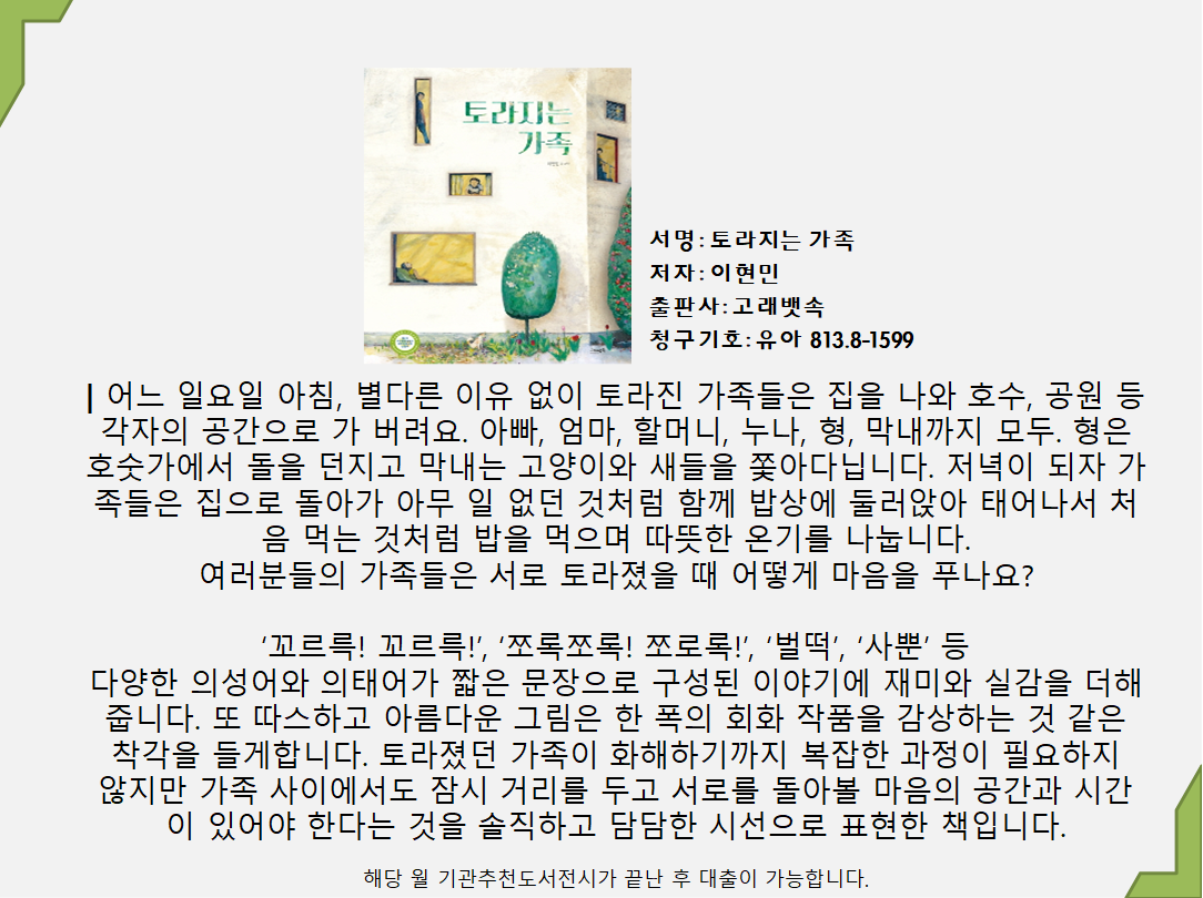 토라지는 가족 