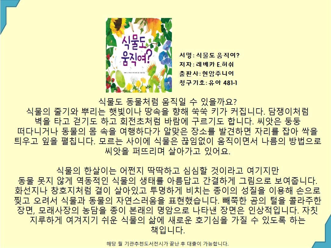 식물도 움직여? 