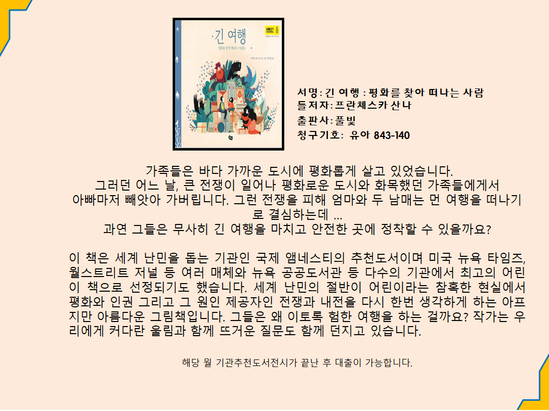긴 여행 