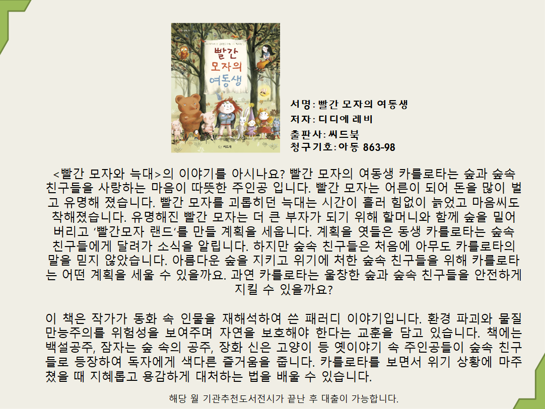 빨간모자의 여동생 