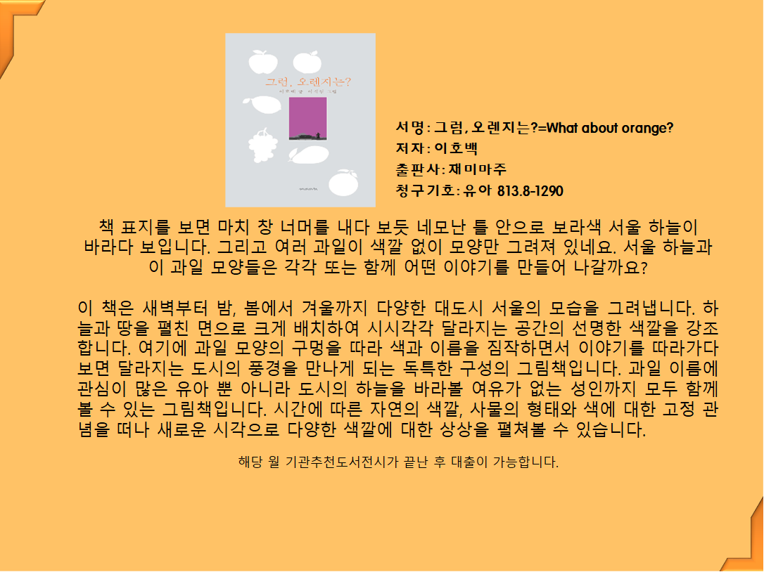 그럼 오렌지는?=What about orange? 