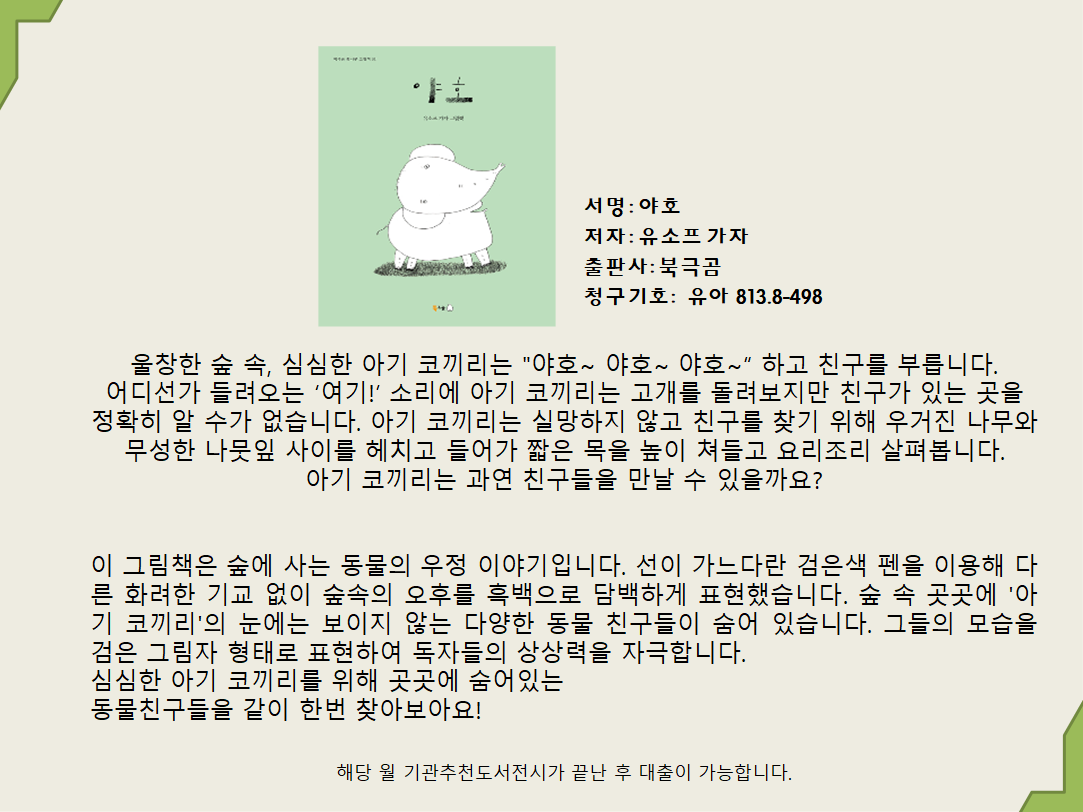 야호 