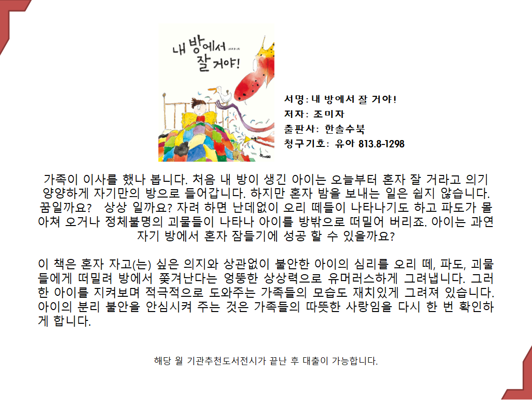 내 방에서 잘 거야! 