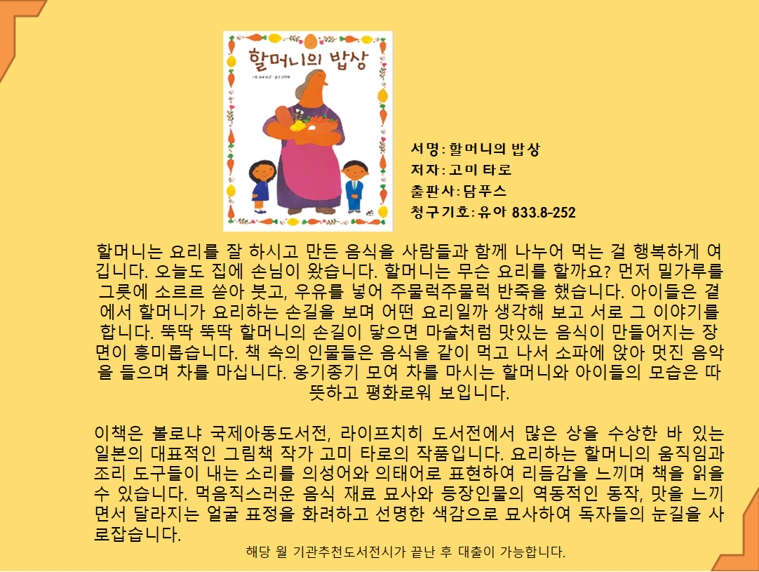 할머니의 밥상 