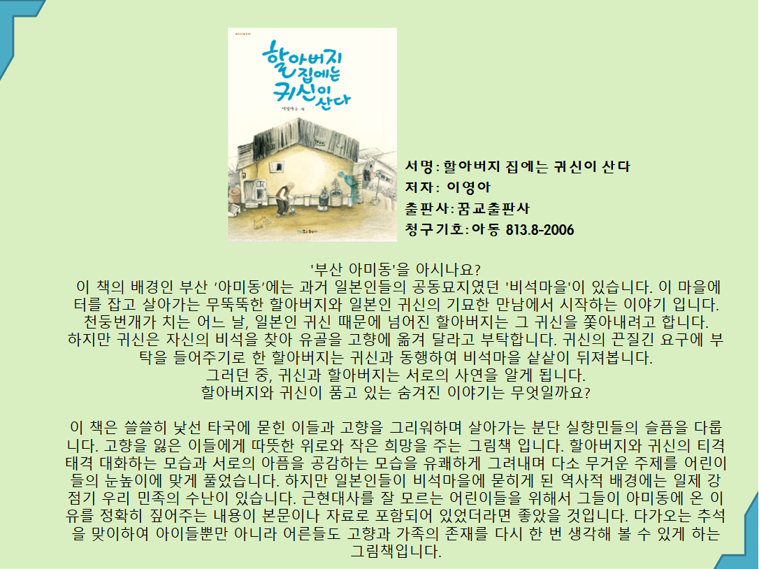 할아버지집에는 귀신이 산다 