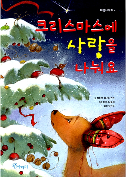 「크리스마스에 사랑을 나눠요」2020.12. 테마도서 : ★크리스마스 