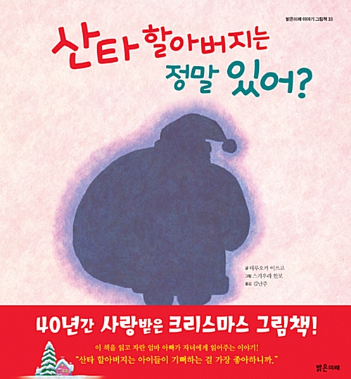 「산타할아버지는 정말있어」2020.12. 테마도서 : ★크리스마스 
