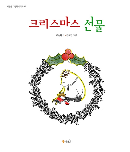 「크리스마스 선물」2020.12. 테마도서 : ★크리스마스 