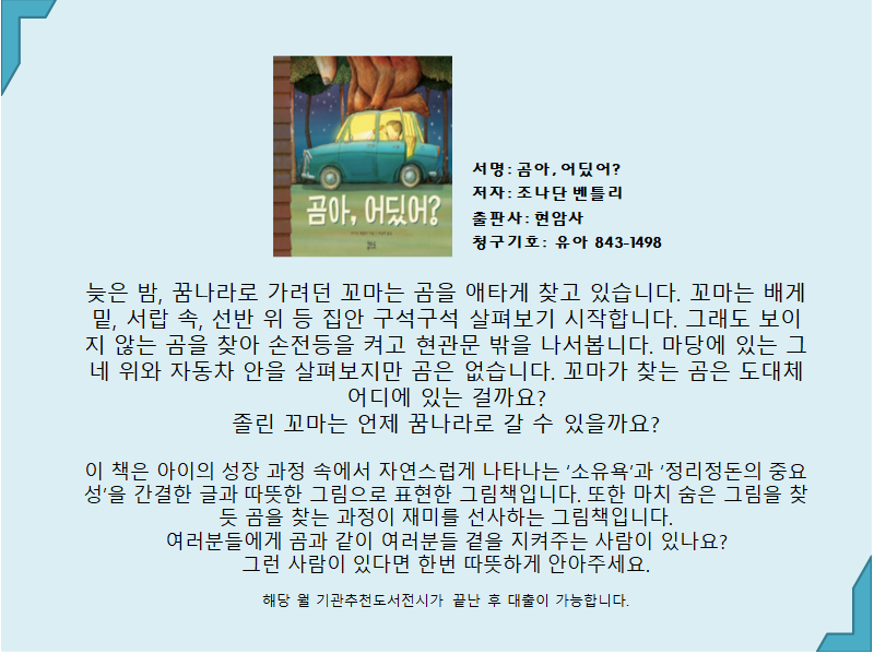 곰아, 어딨어? 