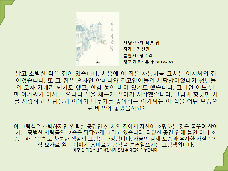 나의 작은 집 