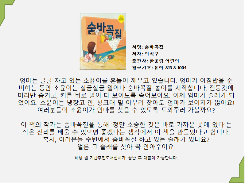 숨바꼭질 