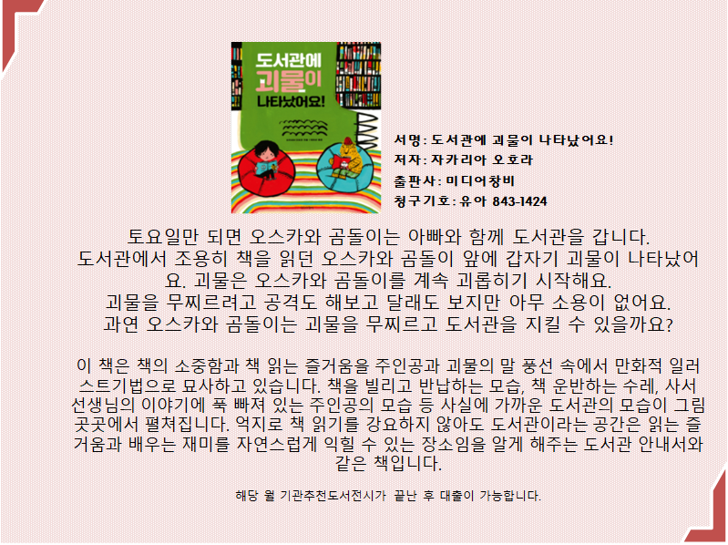 도서관에 괴물이 나타났어요! 