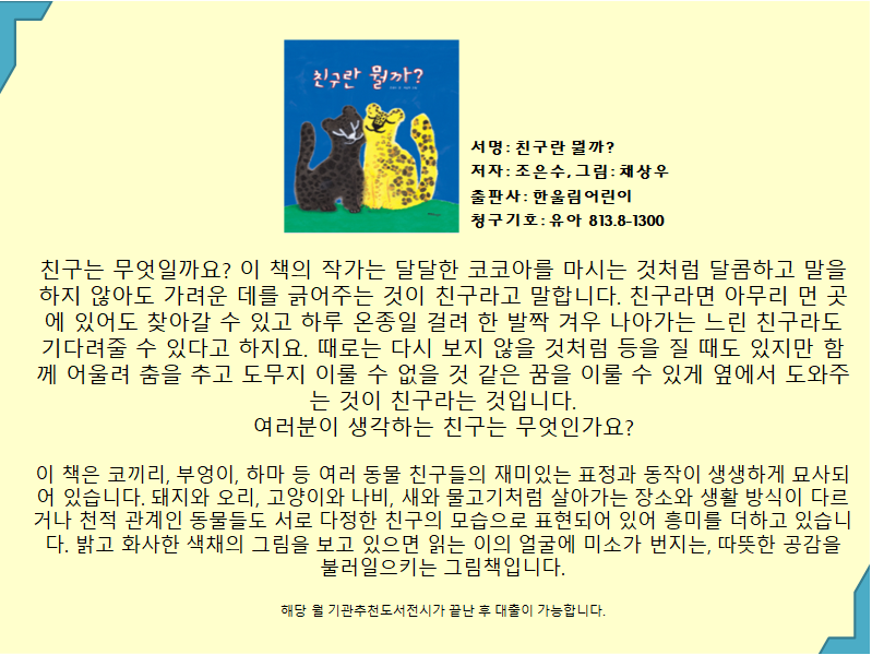 친구란 뭘까? 