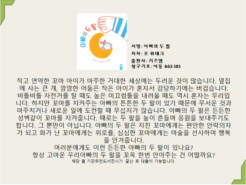 아빠의 두 팔 