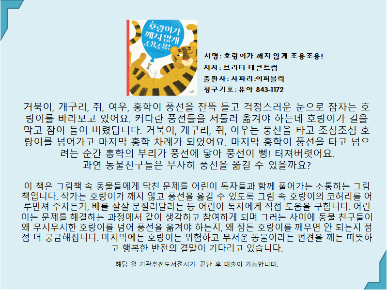 호랑이가 깨지 않게 조용조용! 