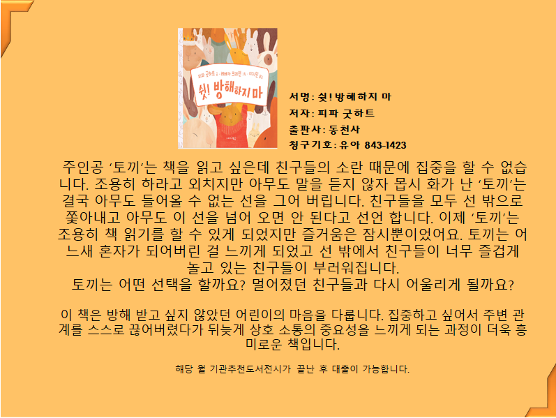 쉿! 방해하지마 
