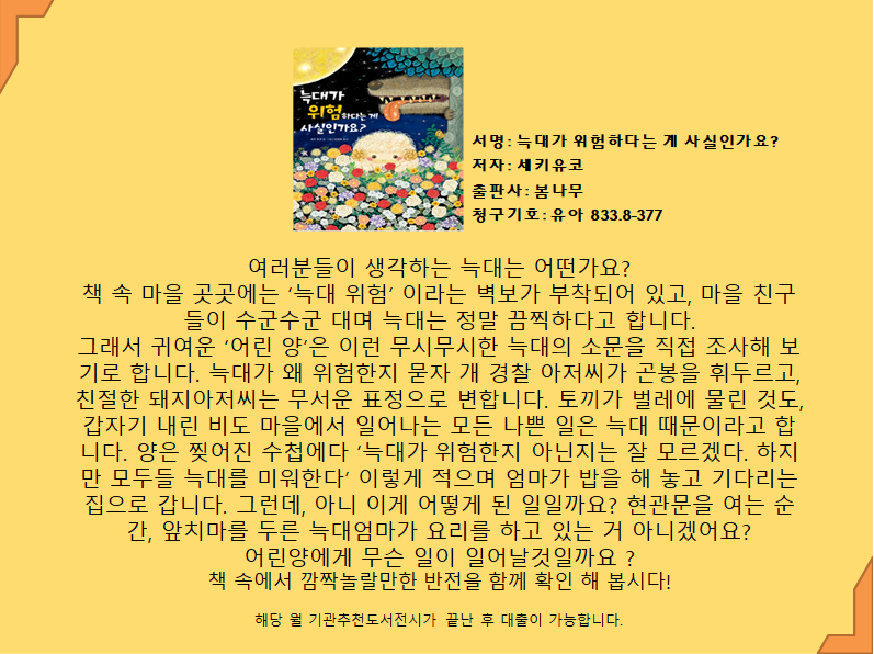 늑대가 위험하다는 게 사실인가요? 