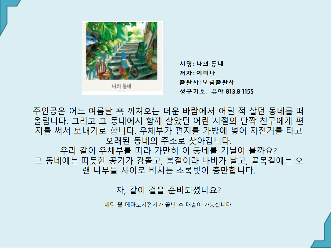 나의 동네 
